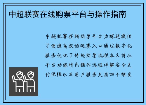 中超联赛在线购票平台与操作指南