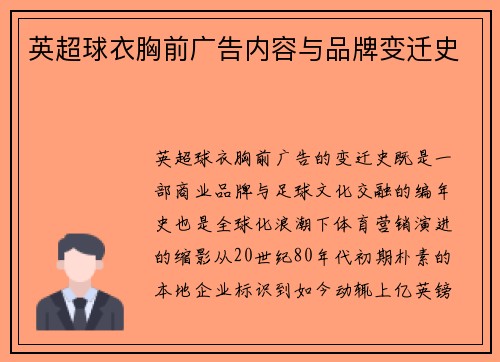 英超球衣胸前广告内容与品牌变迁史